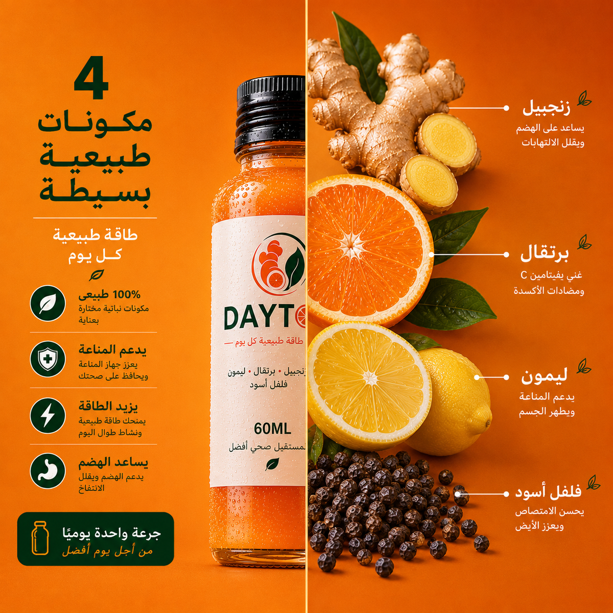 pack 14 ginger shots/جرعة الزنجبيل